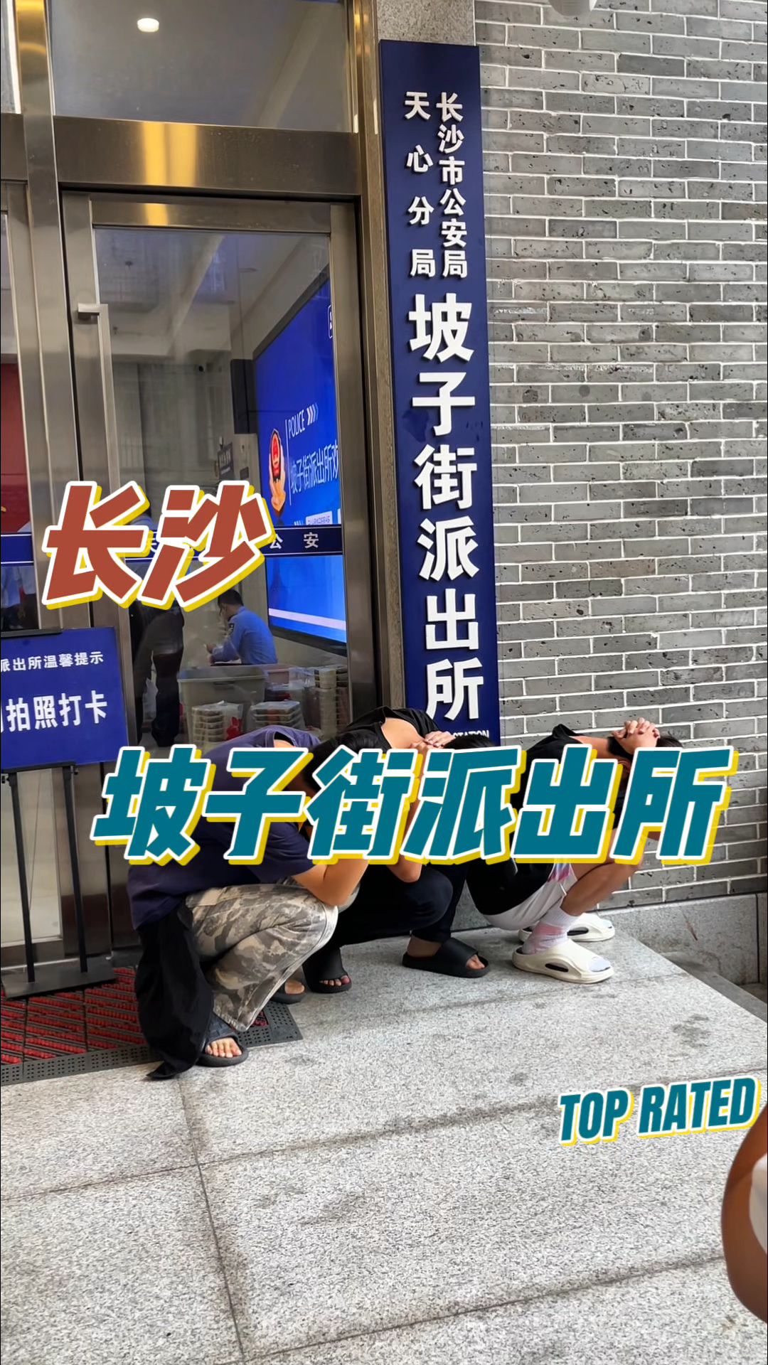 全国最火的派出所,长沙坡子街派出所,每天上万游客来排队打卡!