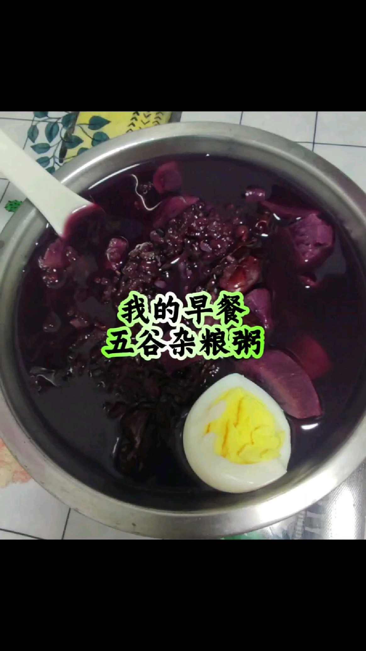 我的早餐:五谷杂粮粥