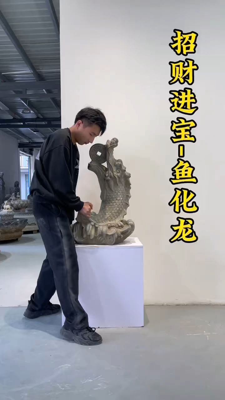 老青石鱼化龙招财进宝