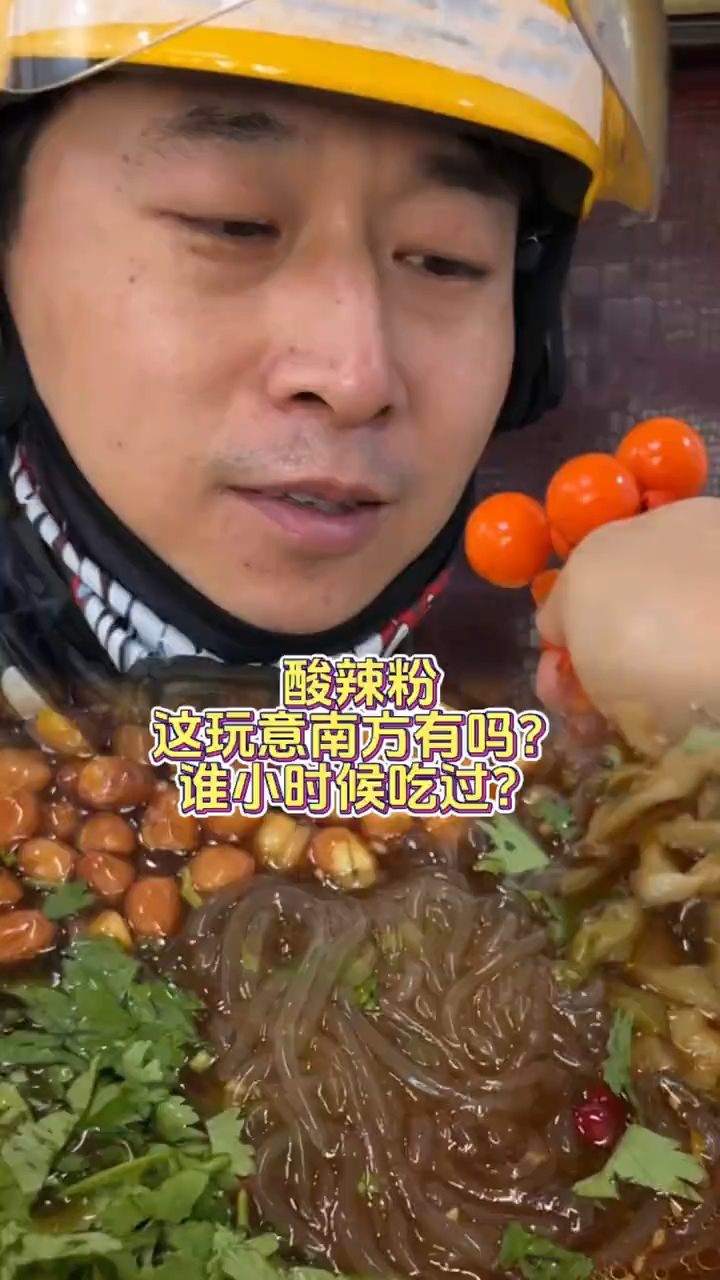 酸辣粉 嘴馋的时候做一份