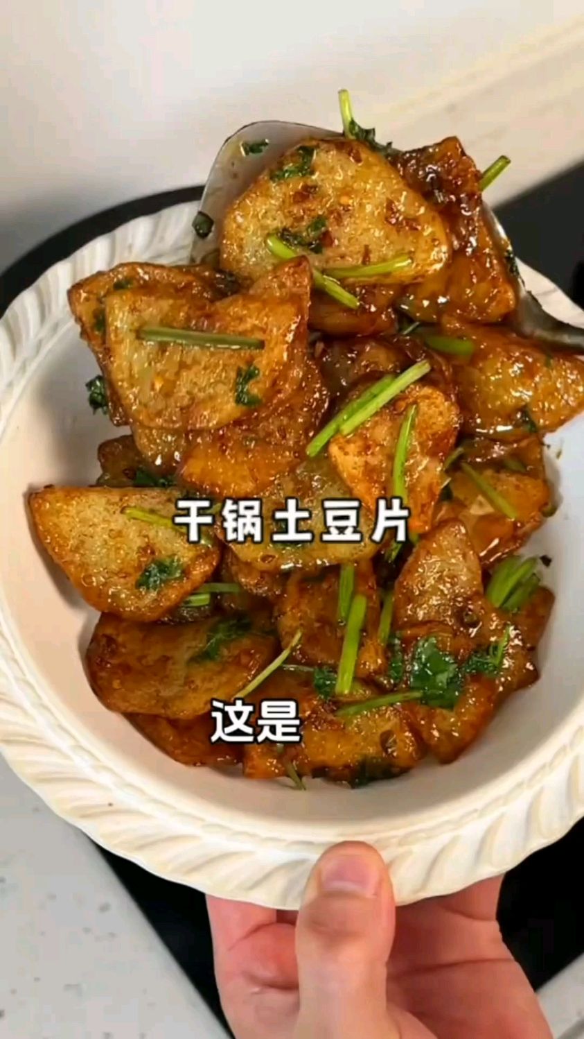 干锅土豆片的家常做法