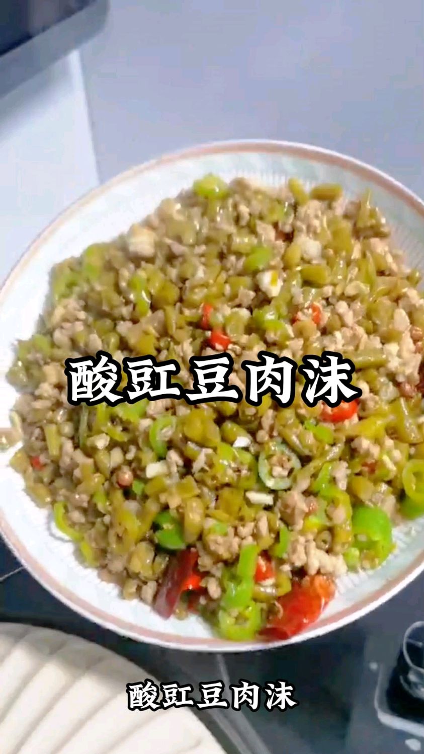 在家做饭,喝粥的可以试试酸豇豆肉沫,酸辣脆爽开胃,很适合下粥