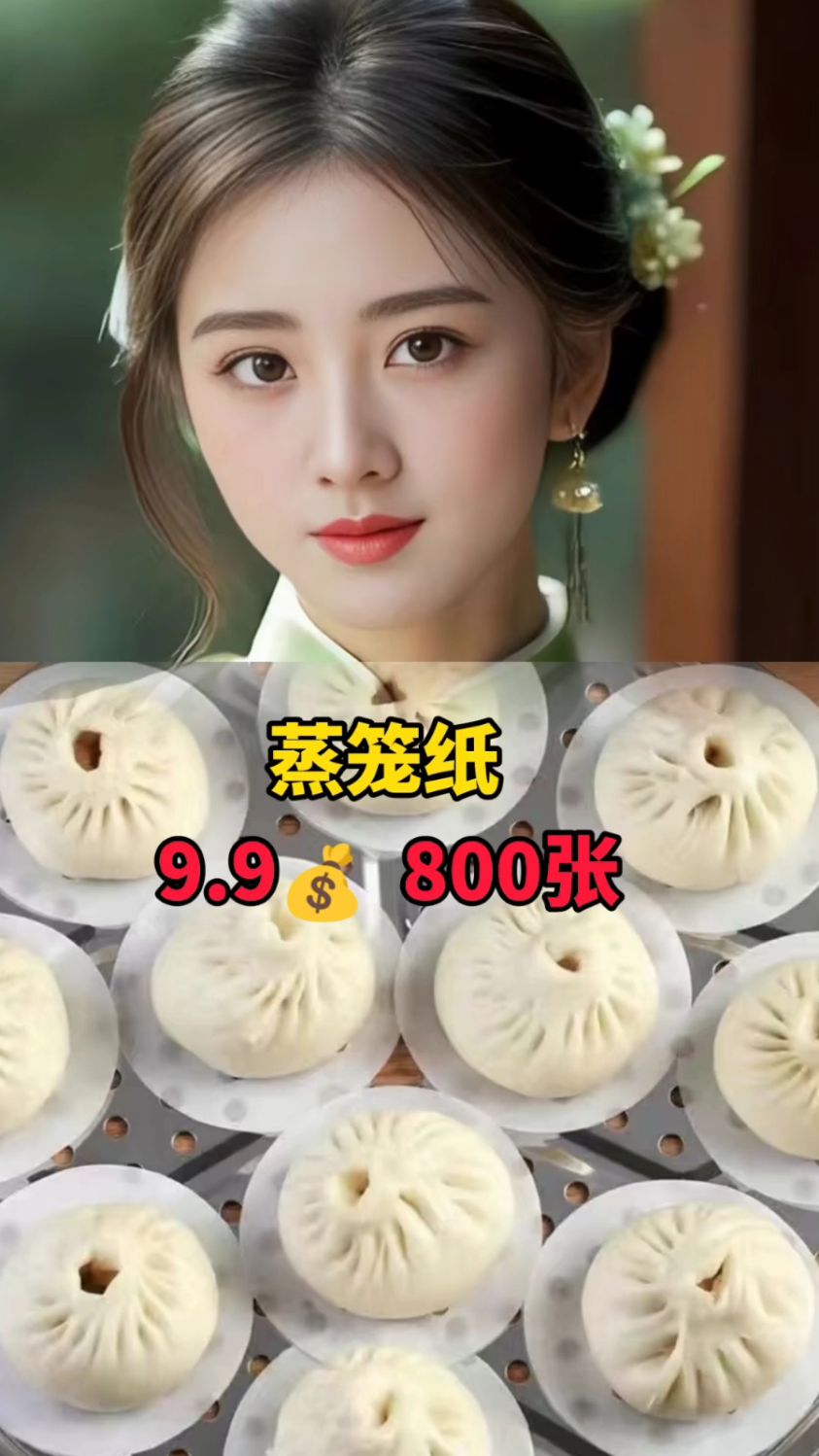 9.9到手800张只蒸笼纸