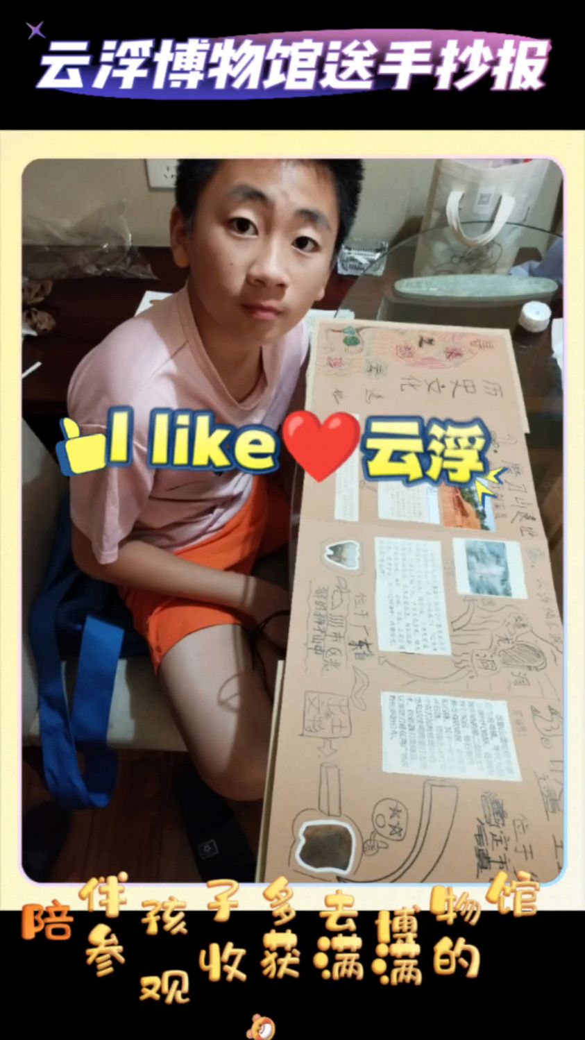 去云浮市博物馆做个手抄报