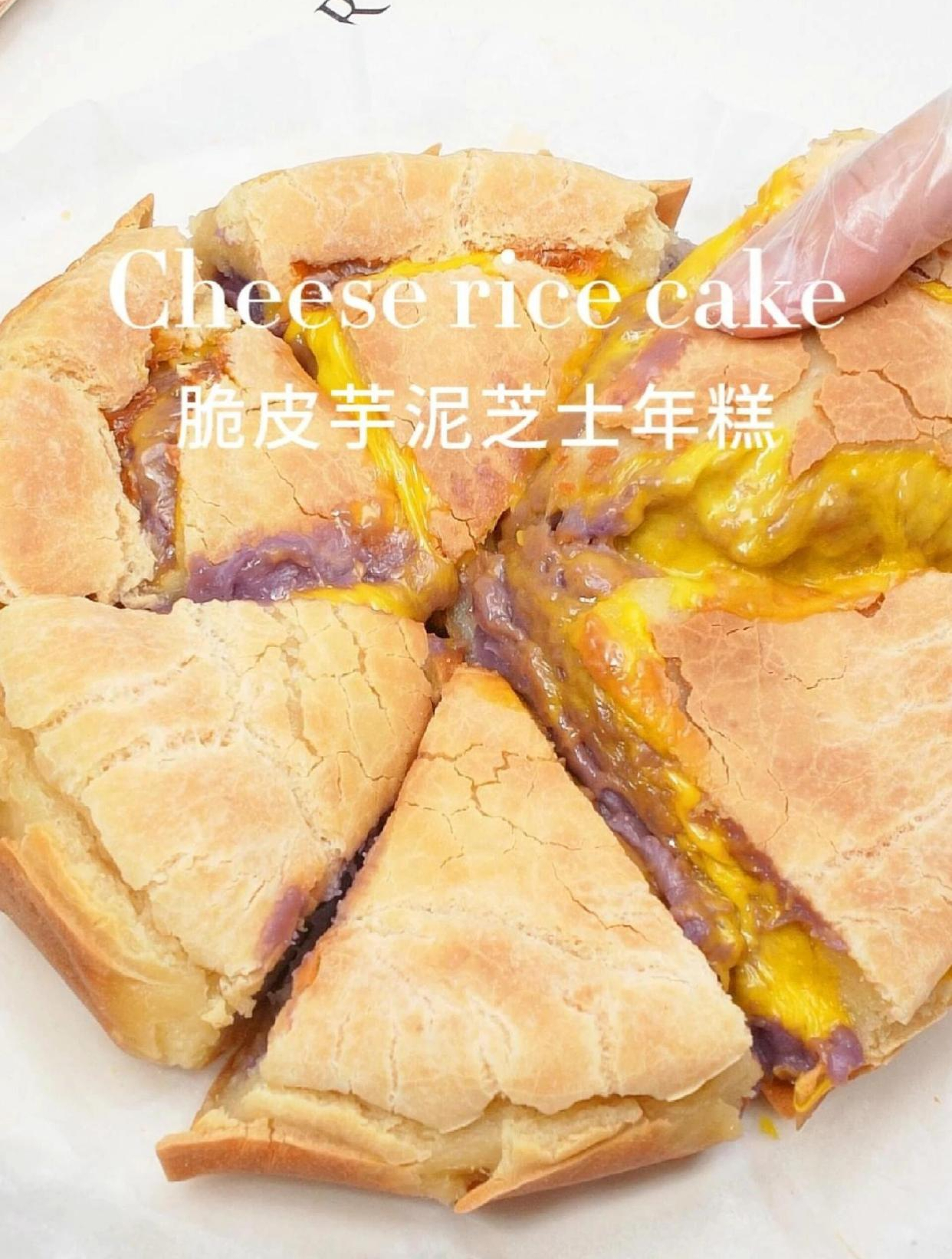 简单搅一搅搞定脆皮芋泥芝士年糕,一口爆浆