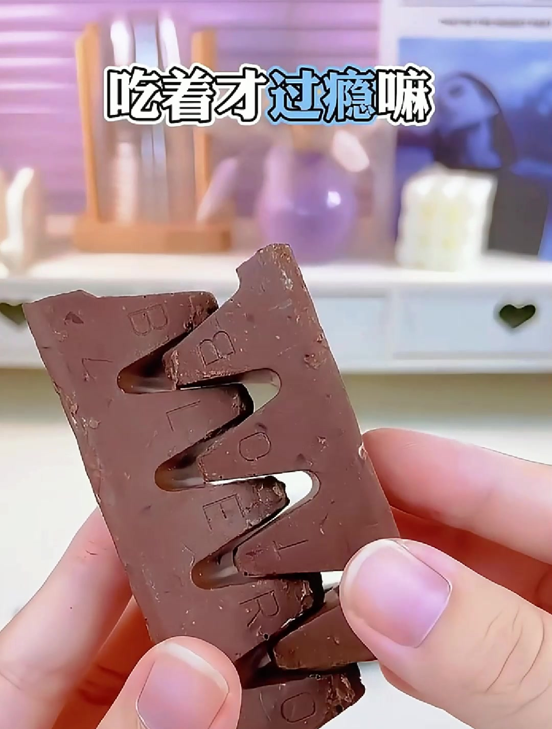 老弟嘲笑我的巧克力是迷你玩具!
