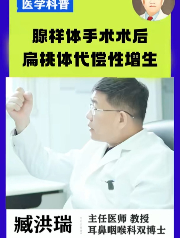 腺样体手术术后 扁桃体代偿性增生