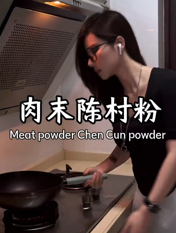 广东00后自学广东菜:肉末陈村粉,顺德陈村粉