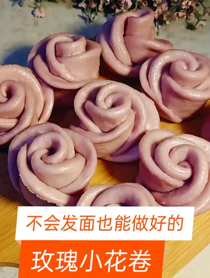 紫薯自发粉玫瑰花卷 好看又好吃 不会发面也能做好