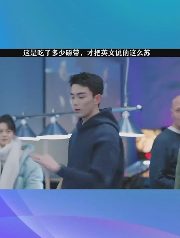 这是吃了多少磁带,才把英文说的这么苏