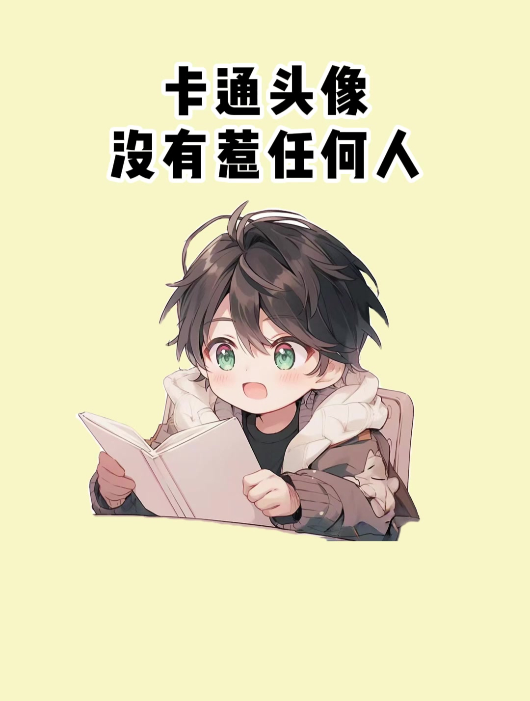 卡通头像没有惹任何人
