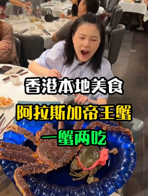 在香港阿拉斯加帝王蟹两吃也太粗暴了吧!