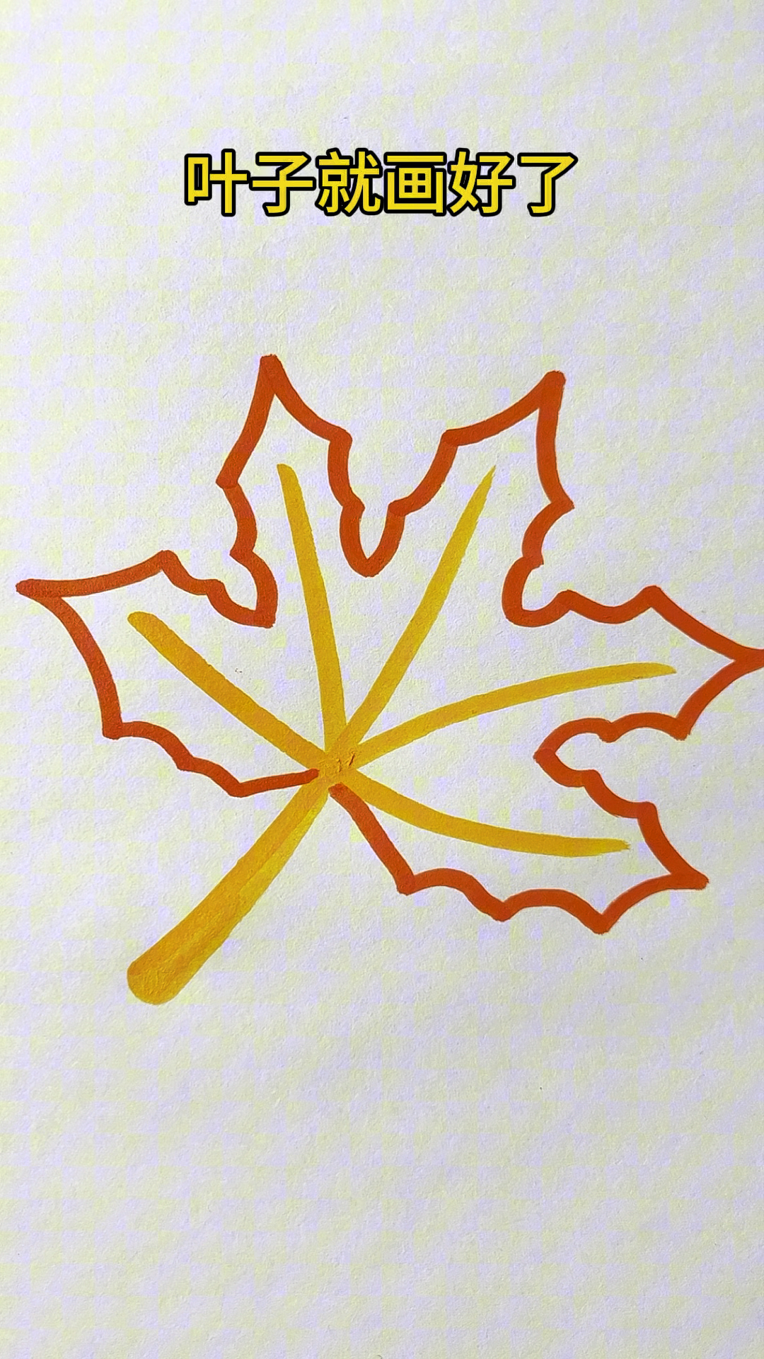 一起画叶子,简单又好看!