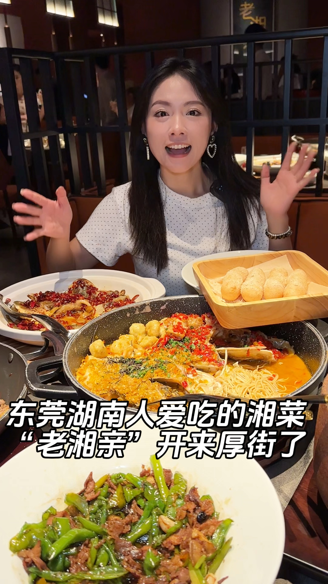 之前很喜欢吃的一家湘菜,终于排到厚街了!!