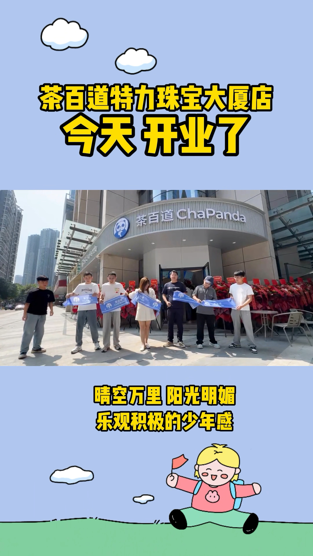 深圳水贝茶百道奶茶店开业啦