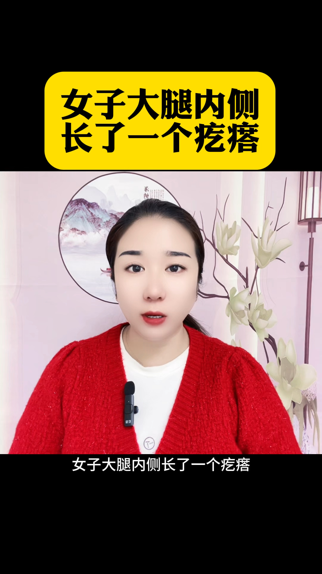 女子大腿内侧长了一个疙瘩