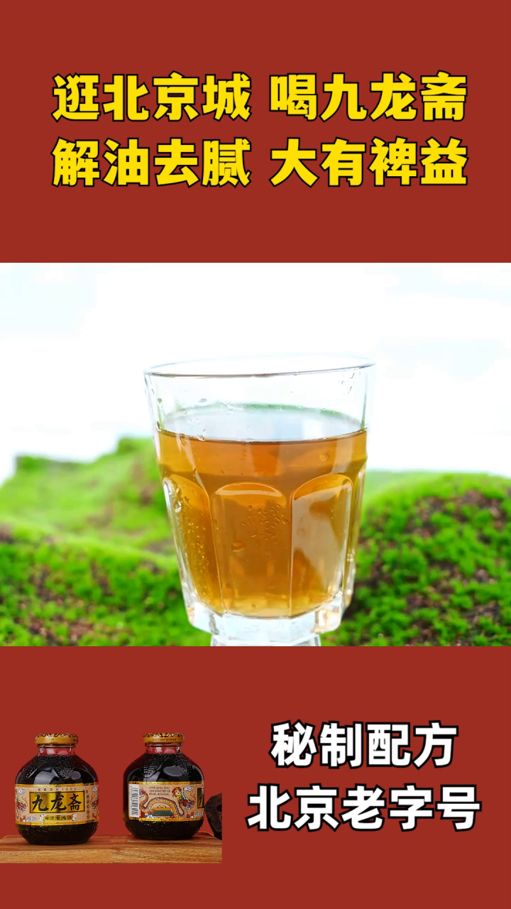 酸梅汤和乌梅汤 九龙酸梅汤做法 九龙酸梅汤饮料冰镇 九龙酸梅