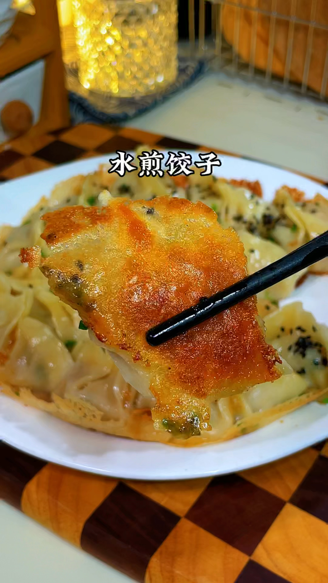 水煎饺子的家常做法