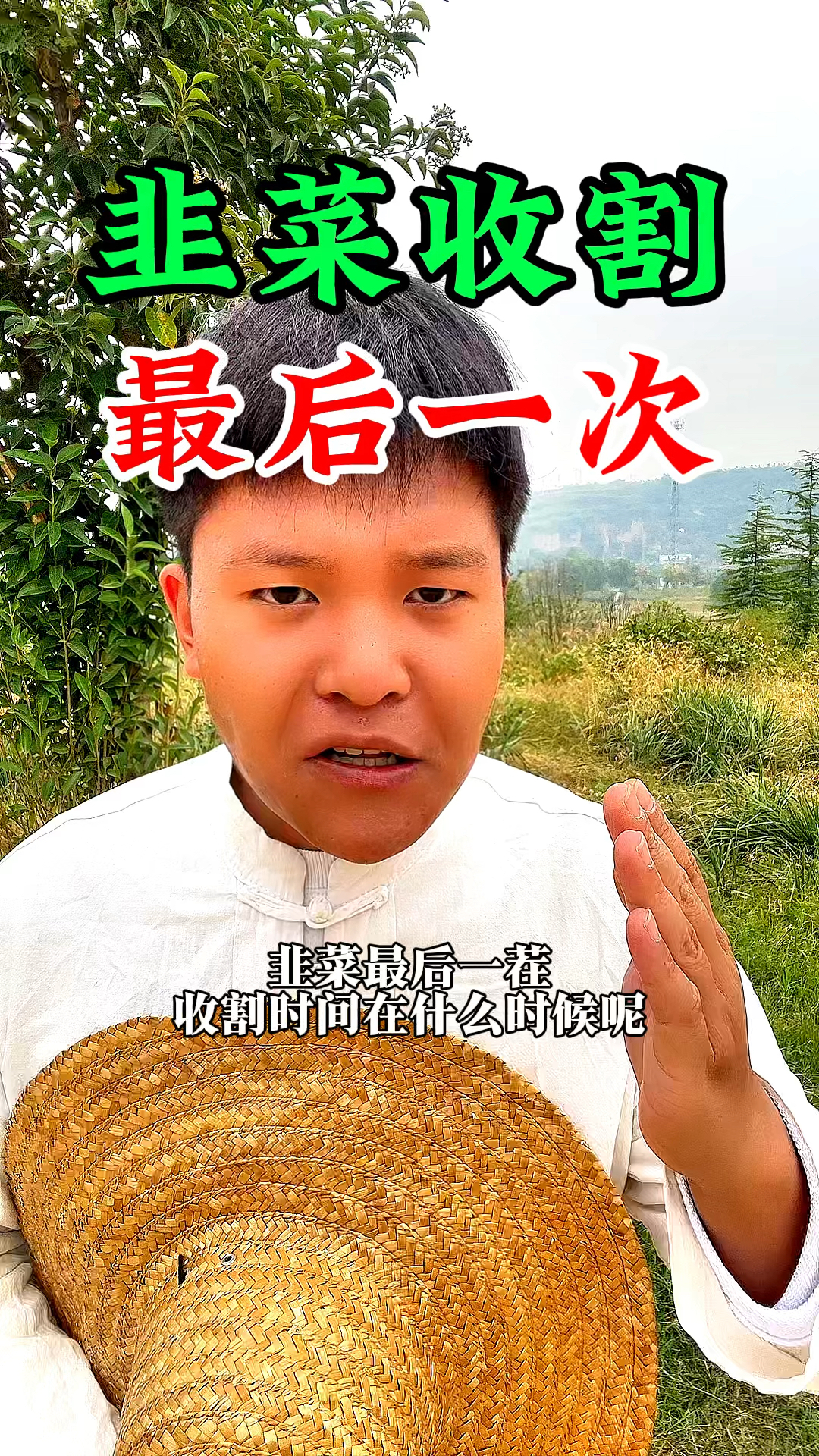 韭菜种植最后一次收割的时间在什么时候