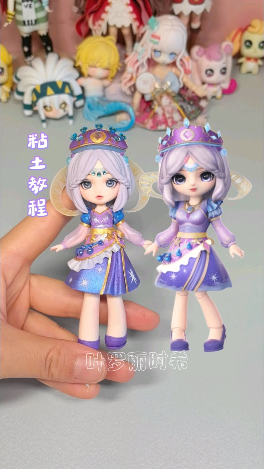 叶罗丽Q版时间公主时希的粘土制作教程来啦!