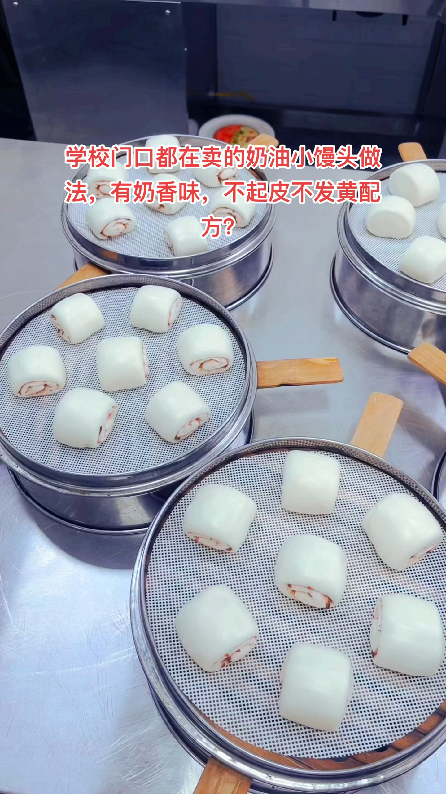 奶油小馒头教程配方