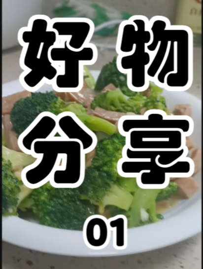 西兰花小炒午餐肉2