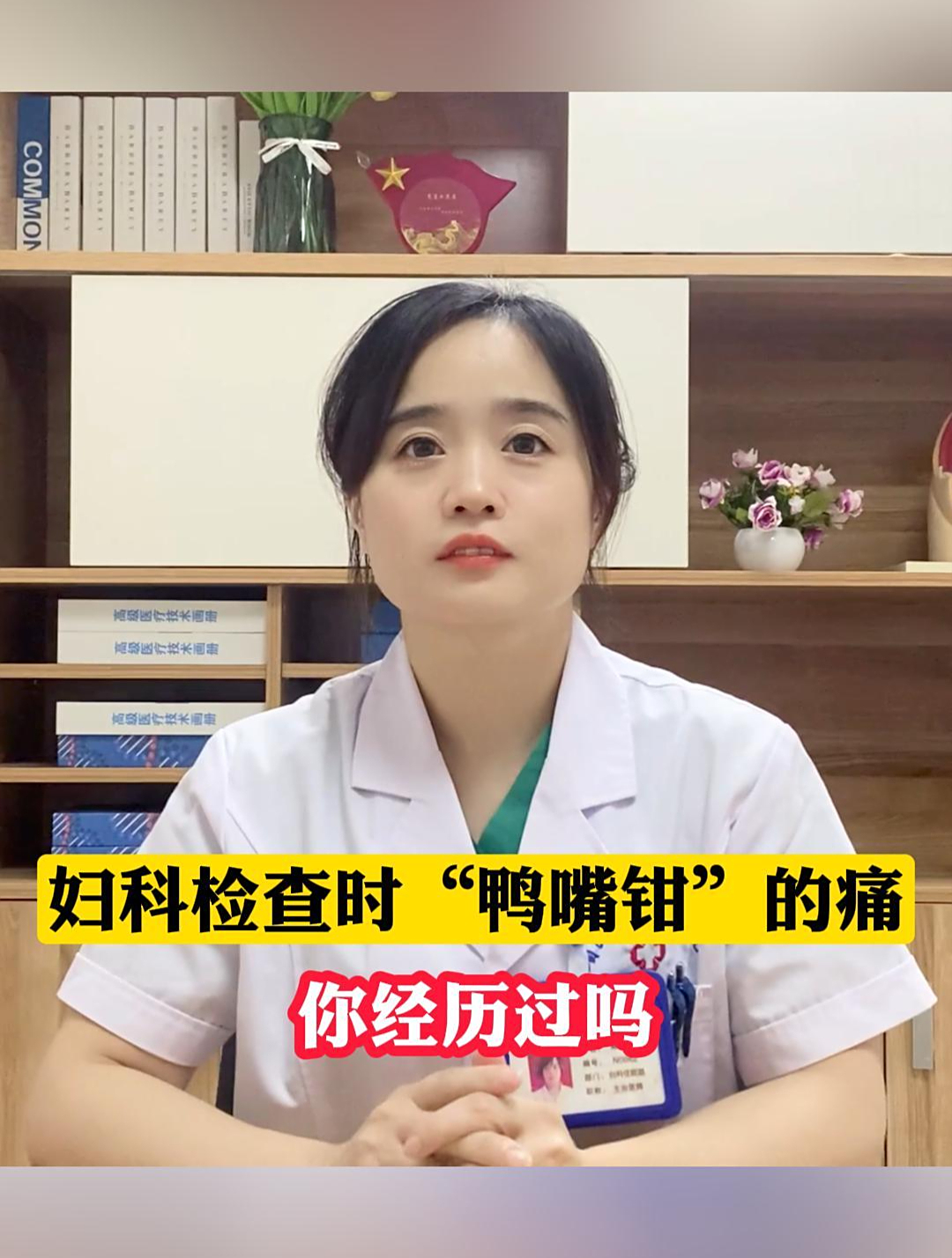 妇科检查时“鸭嘴钳”的痛你经历过吗