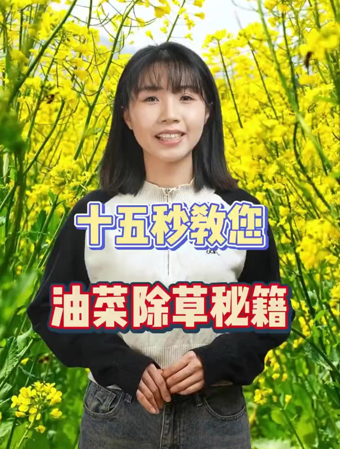 这哪里是油菜地除草剂啊,这简直是洗洁精