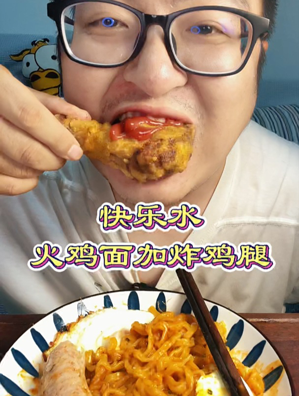 火鸡面、炸鸡腿和快乐水!韩国国宴套餐来袭!