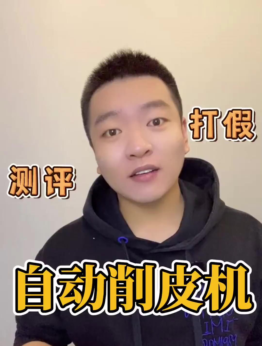 自动削皮机真的好用吗?