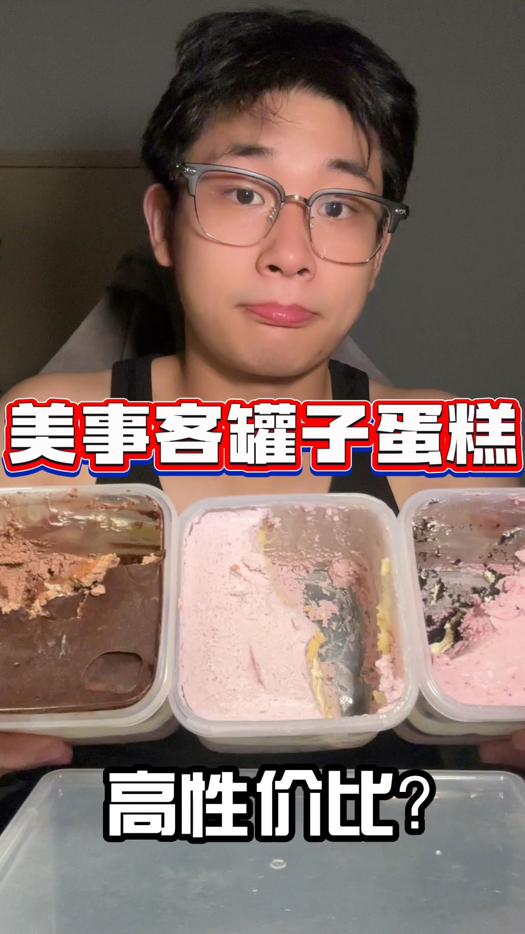 美事客罐子蛋糕分享!真的有这么高性价比的产品吗?