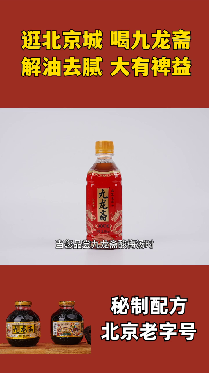 酸梅汤要放盐吗 九龙酸梅汤山楂 北京燕京酸梅汤 九龙斋酸梅汤