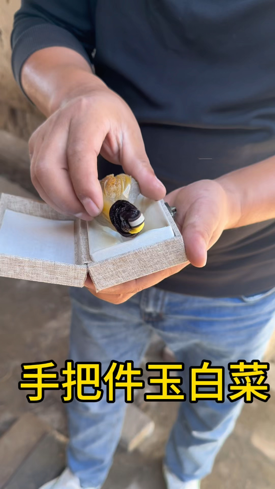 刚入手的手把件,玉白菜