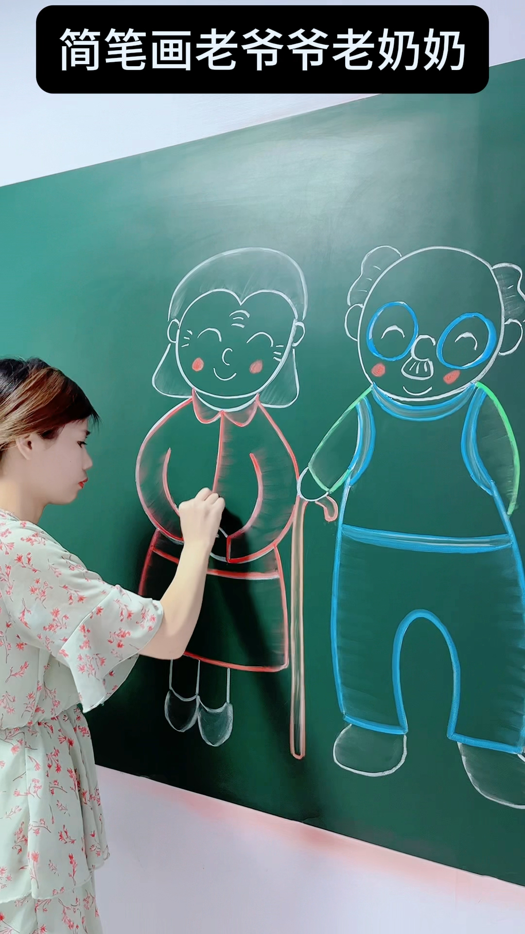 20秒简笔画老爷爷老奶奶