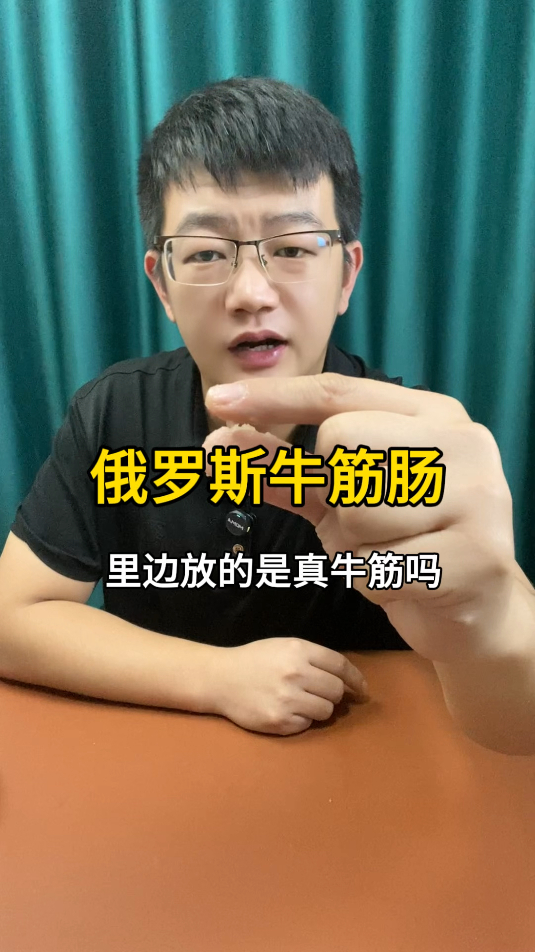 这个所谓的俄罗斯牛筋肠真的是俄罗斯进口食品吗?