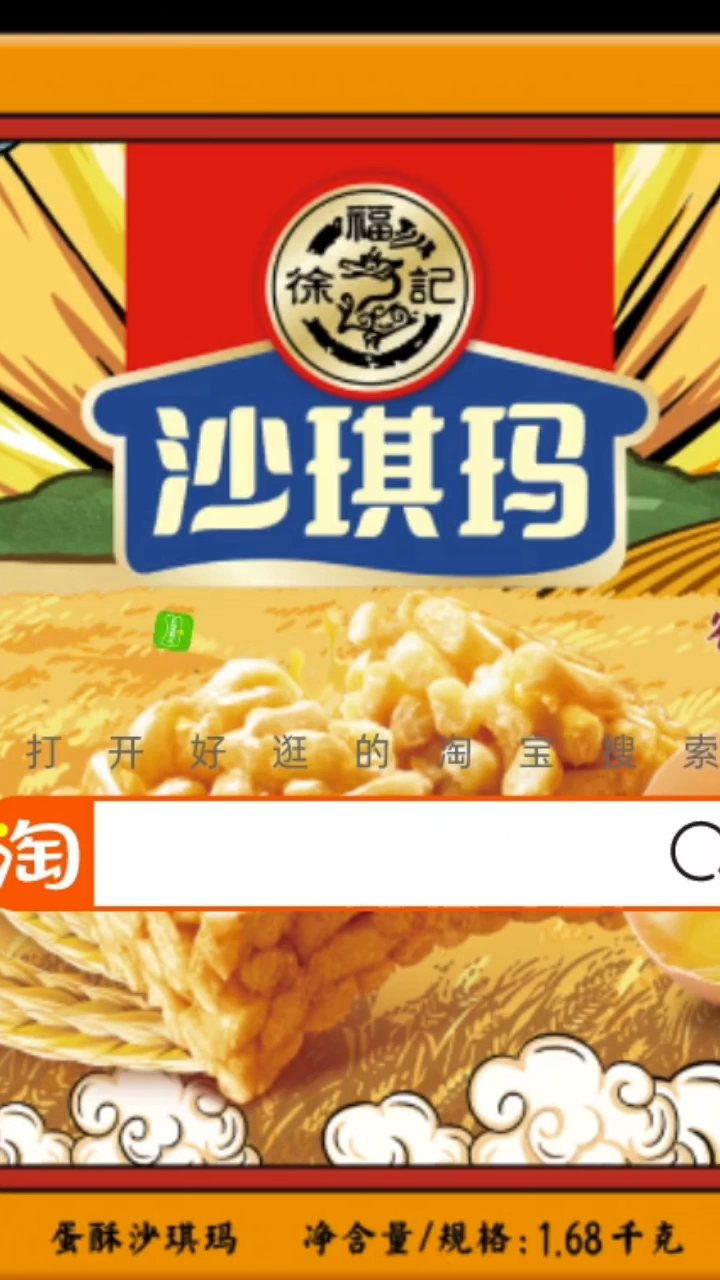 徐福记沙琪玛,我妈吃了都说好!