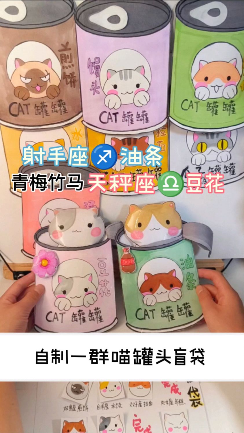 一群喵里的青梅竹马,射手座油条喵和天秤座豆花喵!