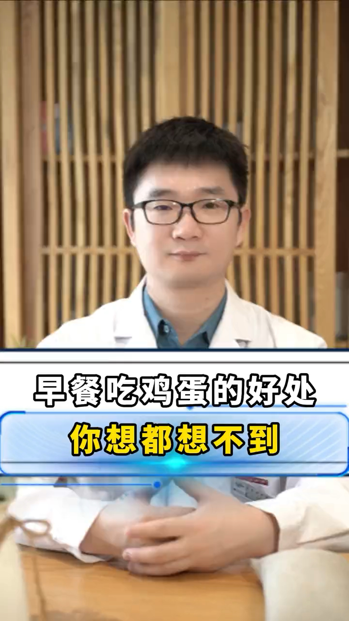 早餐吃鸡蛋的好处,你想都想不到