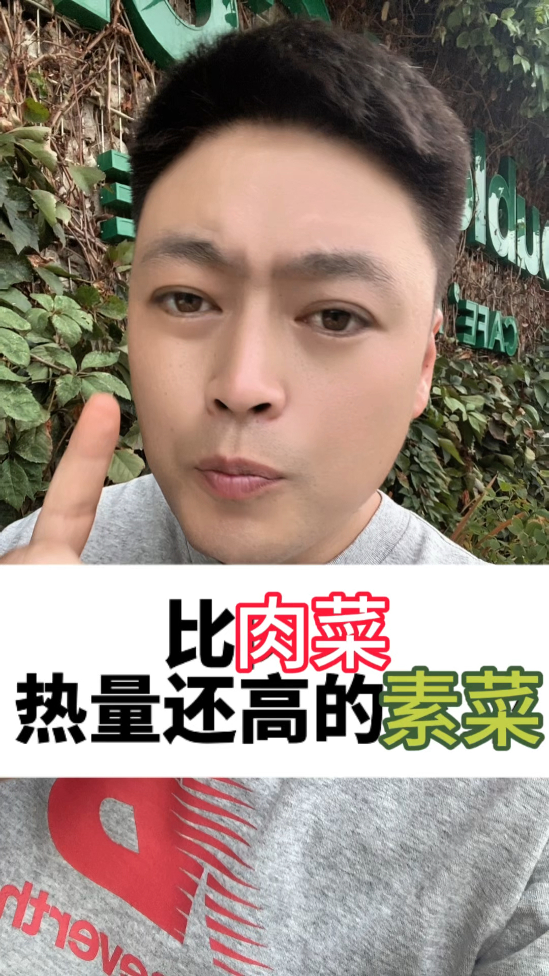 比肉菜热量还要高的素菜