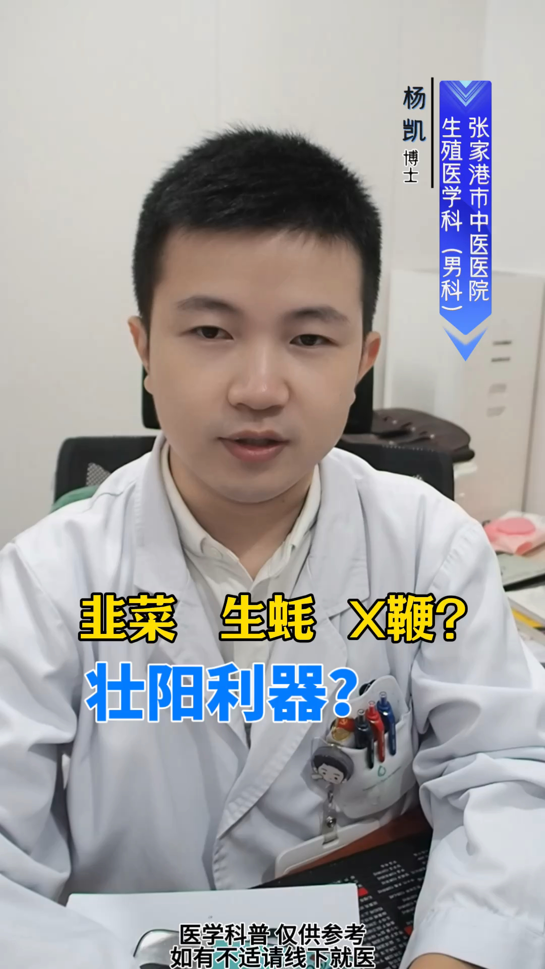 韭菜、生蚝、X鞭壮阳利器?