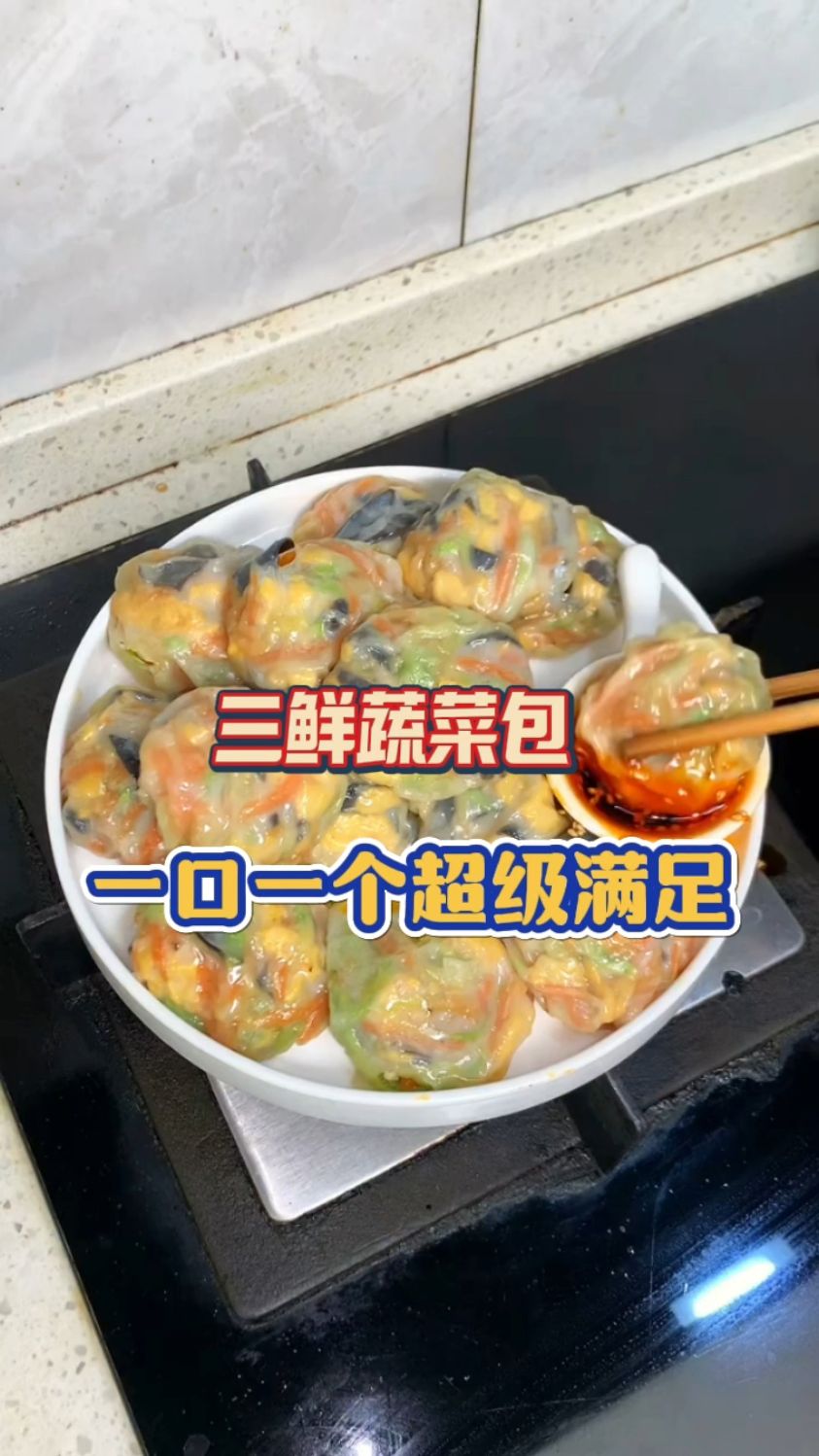 在家做三鲜蔬菜包,一口一个满足你的胃