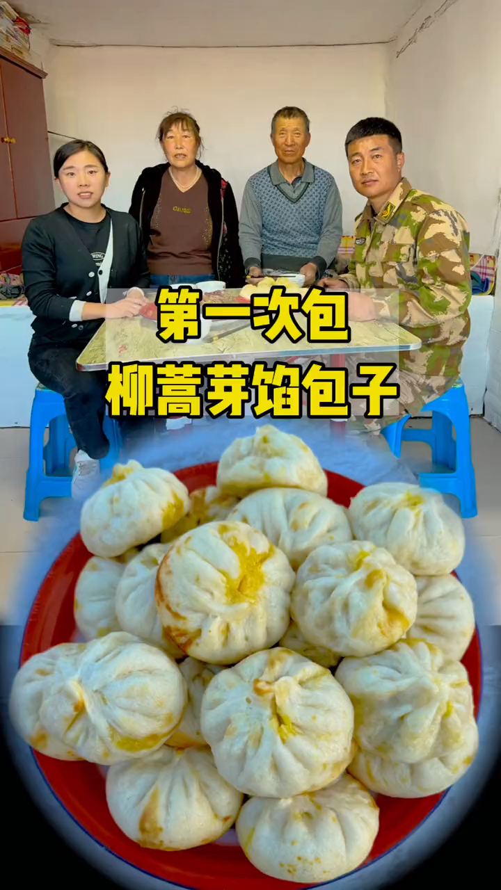 第一次吃柳蒿牙馅包子,没吃过的可以试试