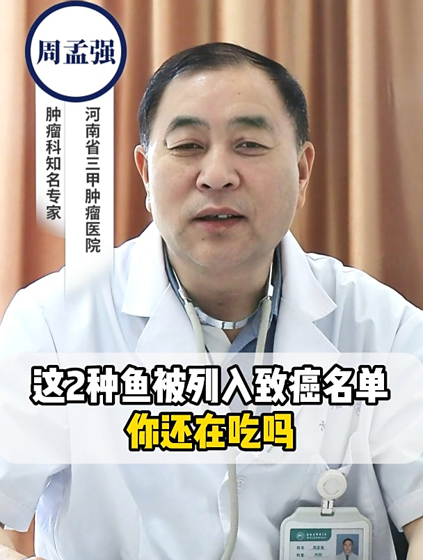 2种鱼被列入致癌名单,你还在吃吗