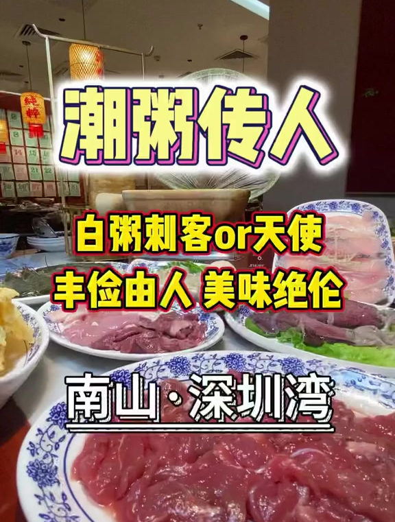 这一碗暖心粥,是潮州人最大的诚意