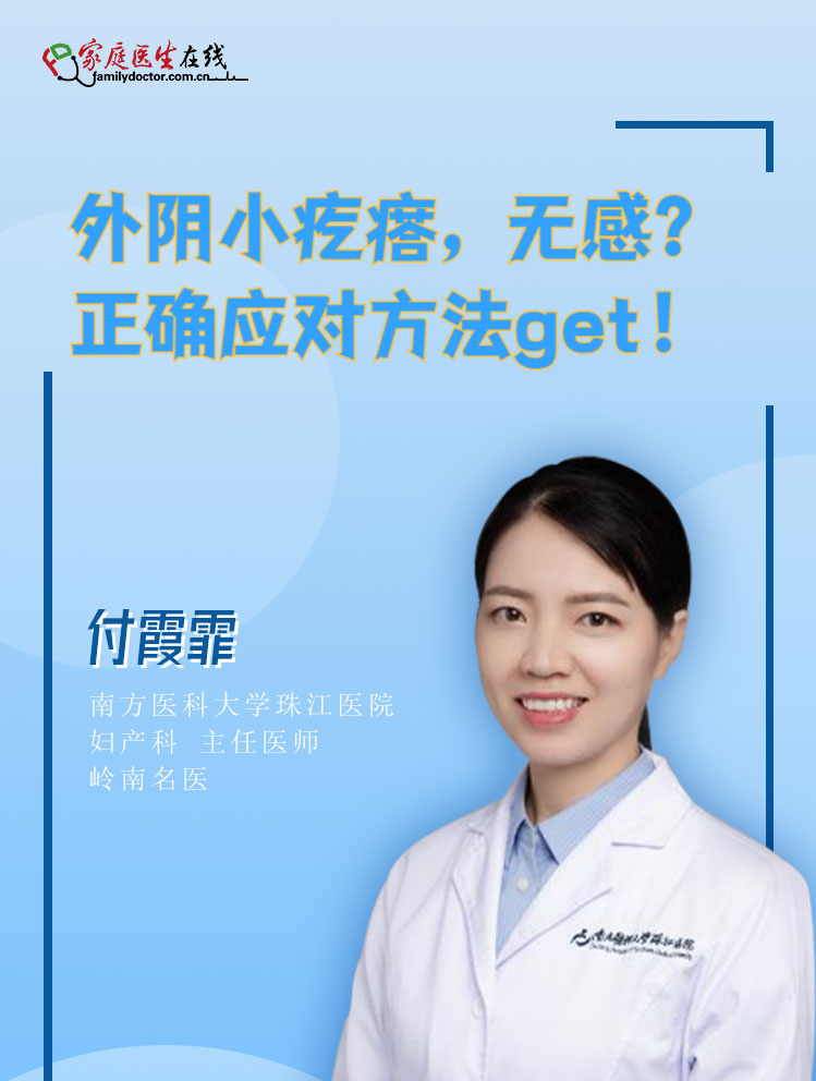 外阴长了个疙瘩不痛不痒怎么办