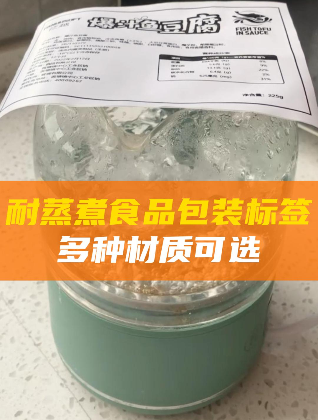 泛越食品标签打印机打印的标签也太牛了吧!还能耐蒸煮!