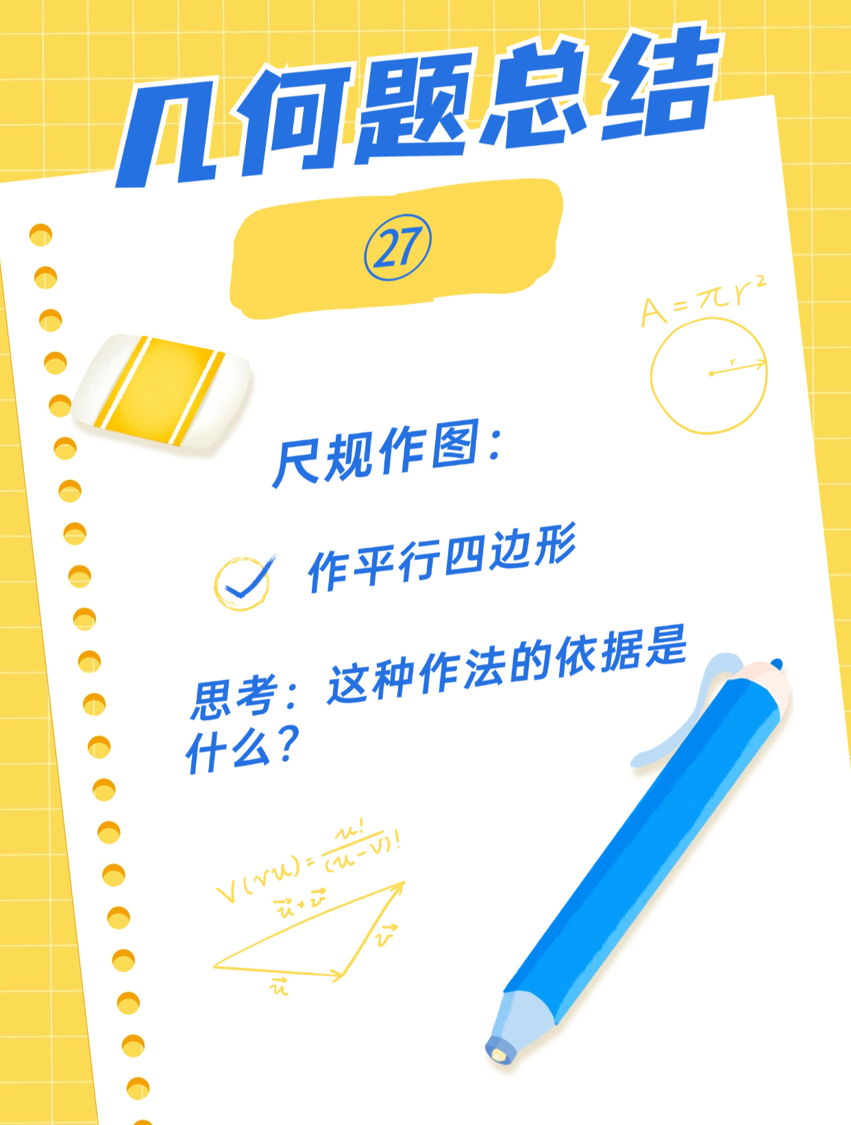 怎么样用第二种方法尺规作图画平行四边形?这种作法的依据是什么