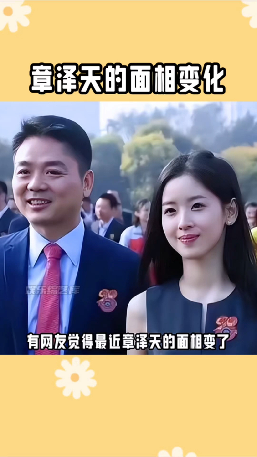 #章泽天的面相变化