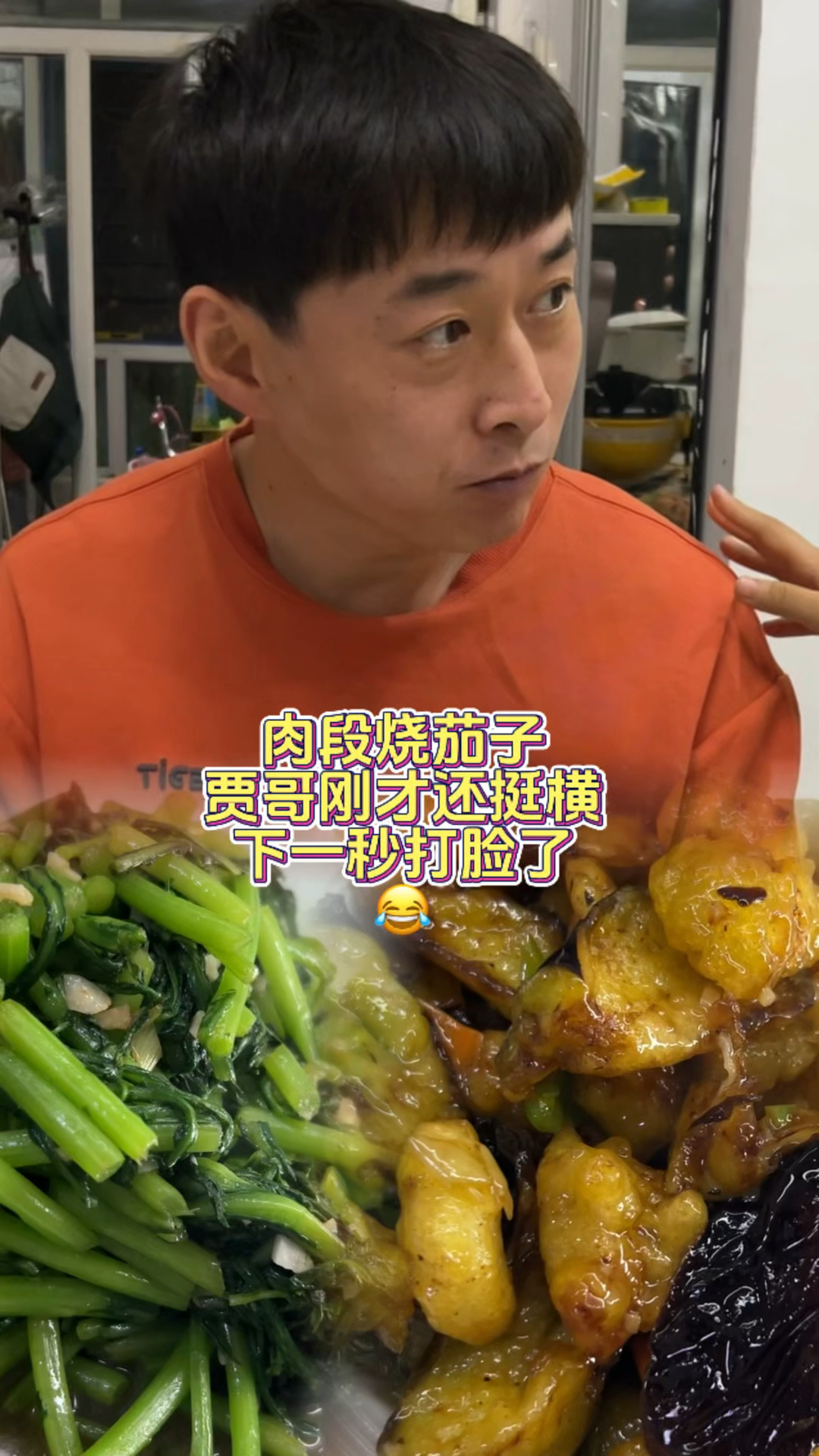 肉段烧茄子 拿捏