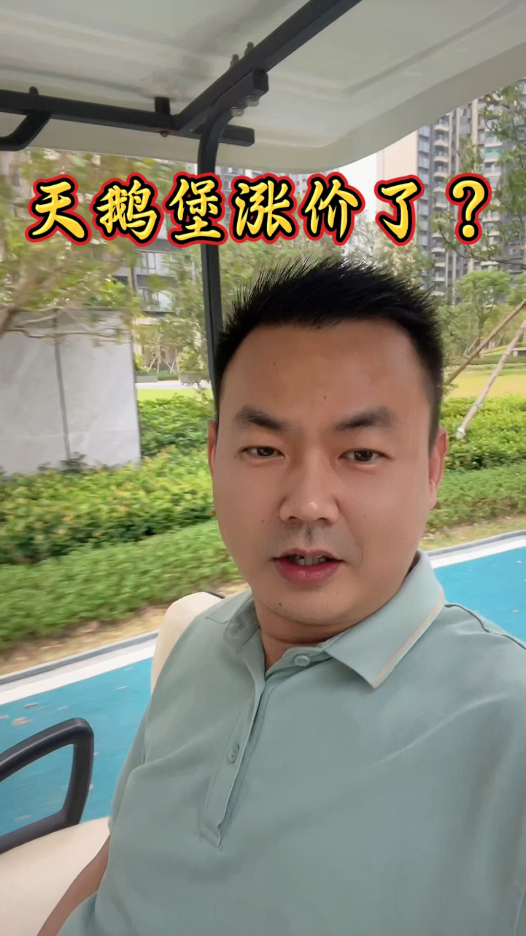 这一波楼市回暖会持续多久,天鹅堡还有降价空间吗